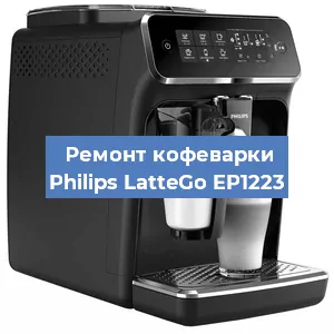 Замена | Ремонт термоблока на кофемашине Philips LatteGo EP1223 в Ижевске